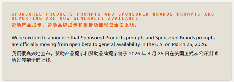 3月25日起，亚马逊Prompts 广告正式收费！