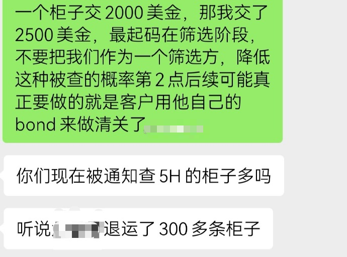 交10万押金赎货?美国5H查验风暴持续发酵!