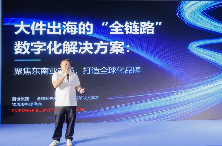 百世跨境发布大件出海全链路数字化解决方案 助力中国家具出海