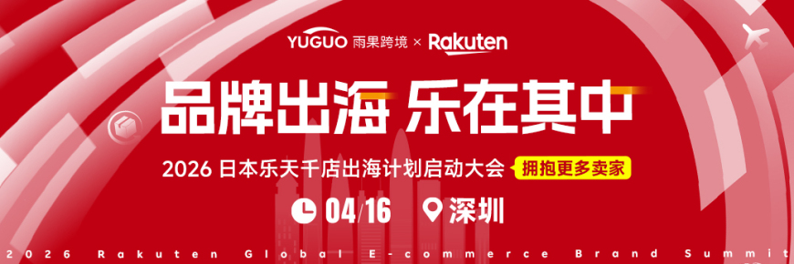 日本乐天2026“千店计划”正式启动
