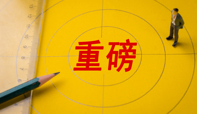 重磅！速卖通新增1200欧元保证金，欧洲本土公司入驻门槛再提高！