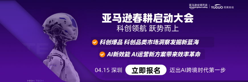 2026亚马逊春耕启动大会·深圳站