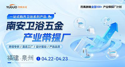 南安卫浴五金产业带探厂