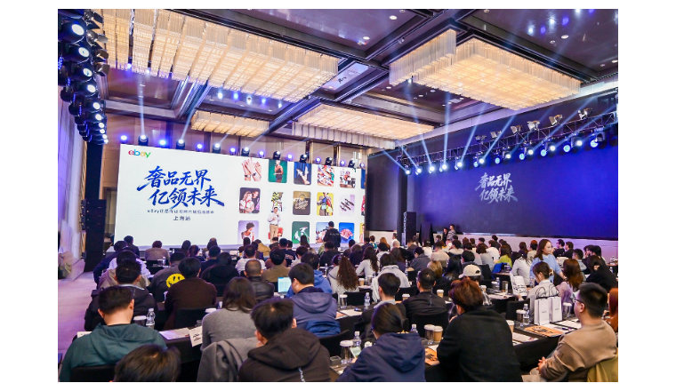 eBay发布《中国时尚奢侈品跨境出口指南》，掘金二奢跨境万亿市场