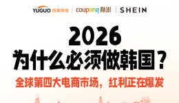 高客单+高复购！双平台助力中国卖家拿下高粘性韩国消费者