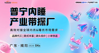 普宁内睡产业带探厂