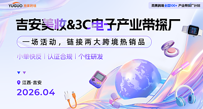 吉安美妆&3C电子产业带探厂