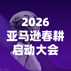 亚马逊春耕启动大会