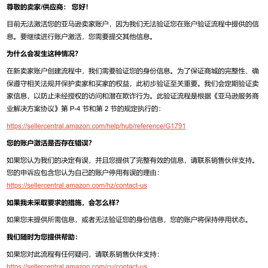 速速自查！亚马逊P-4验证突袭，大批卖家账号遭停用！