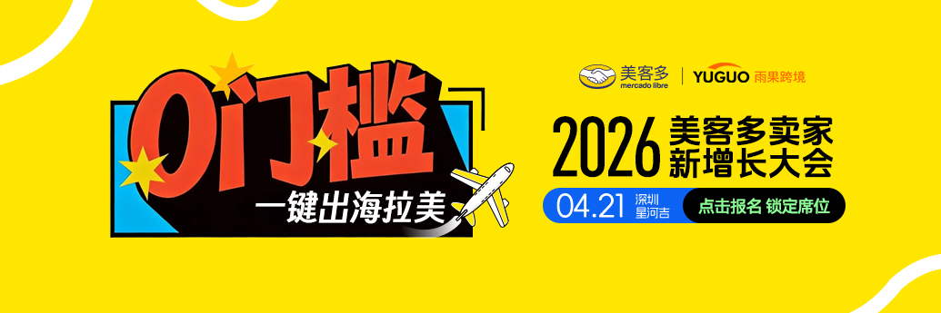 美客多官方活动日历
