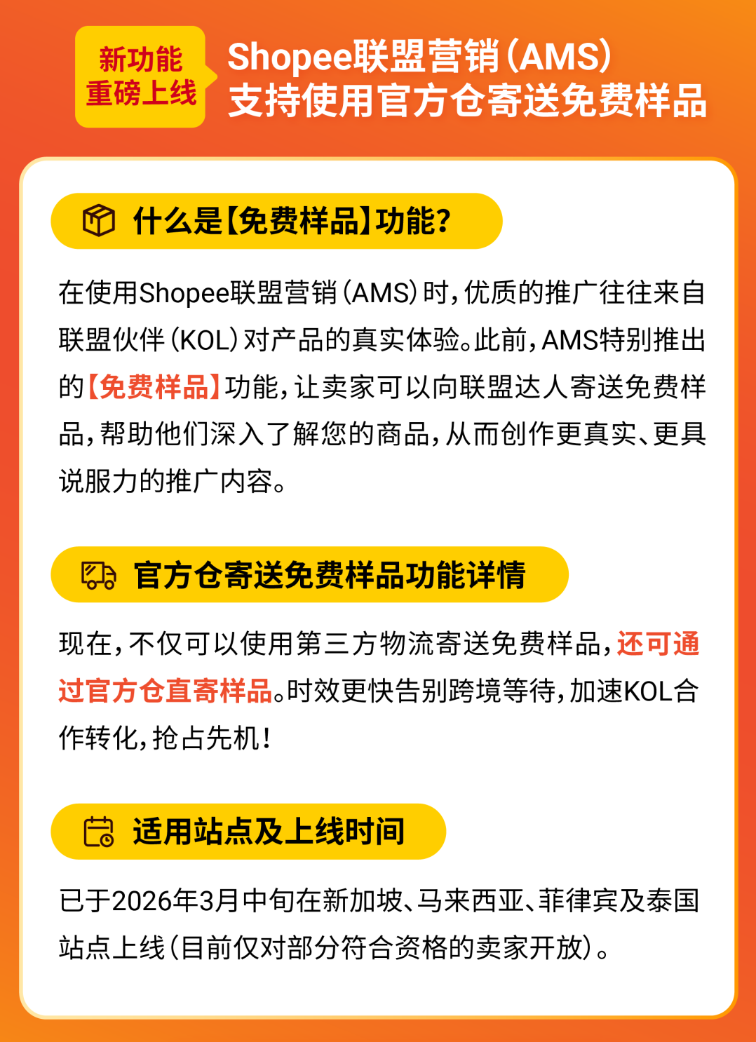 重磅升级! Shopee平台功能服务升级讯息速览