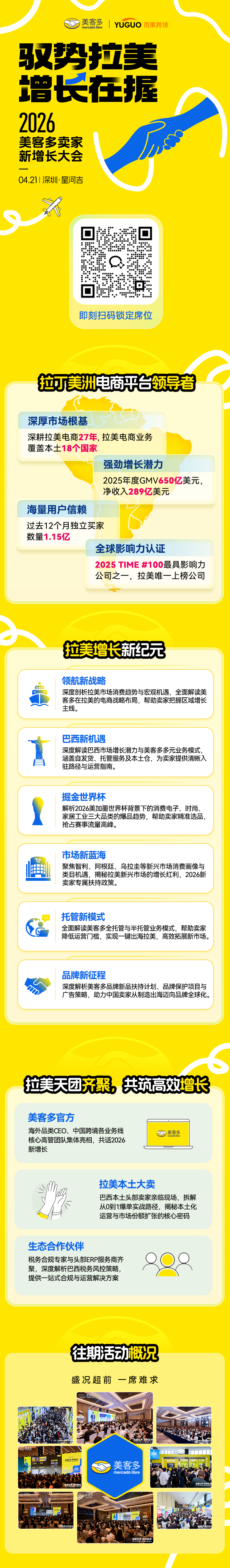 美客多官方活动日历