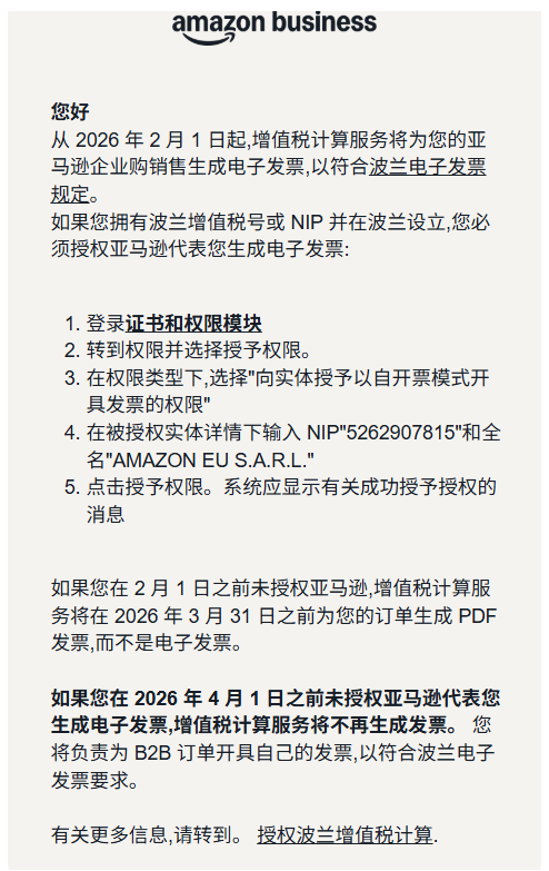 注意！波兰KSeF电子发票强制实施，未合规将面临VAT失效风险！