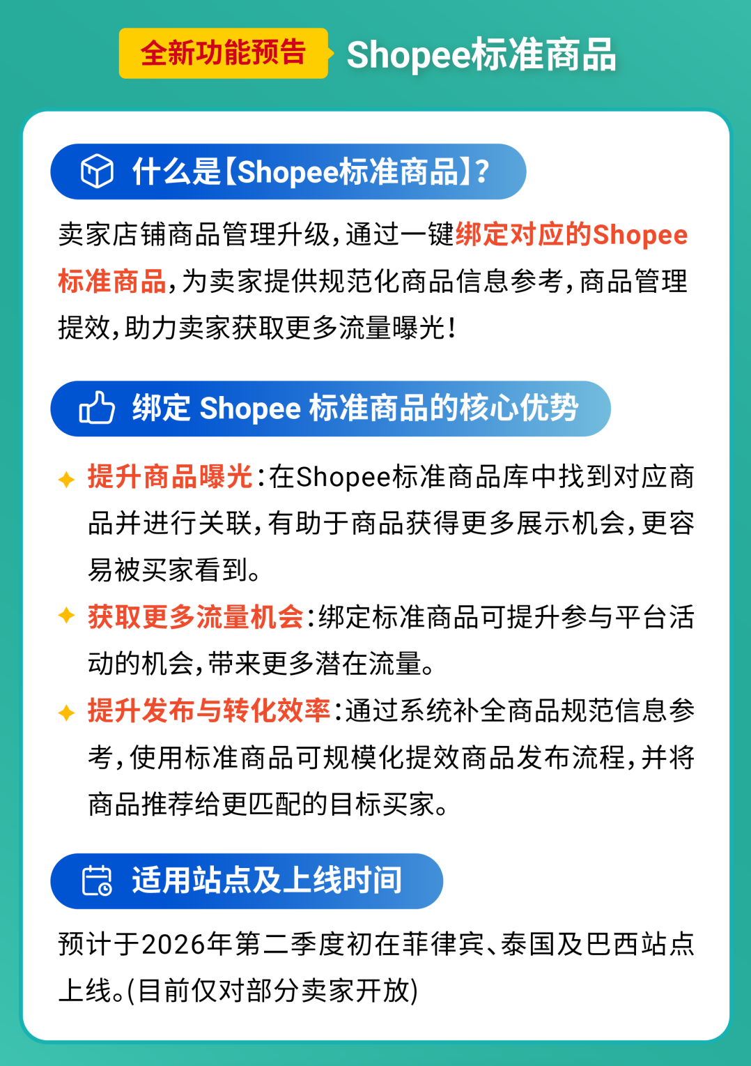 重磅升级! Shopee平台功能服务升级讯息速览