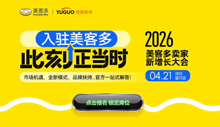 美客多官方活动日历