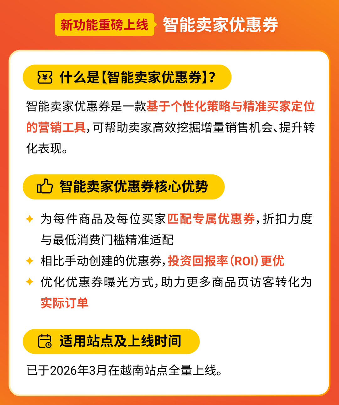 重磅升级! Shopee平台功能服务升级讯息速览
