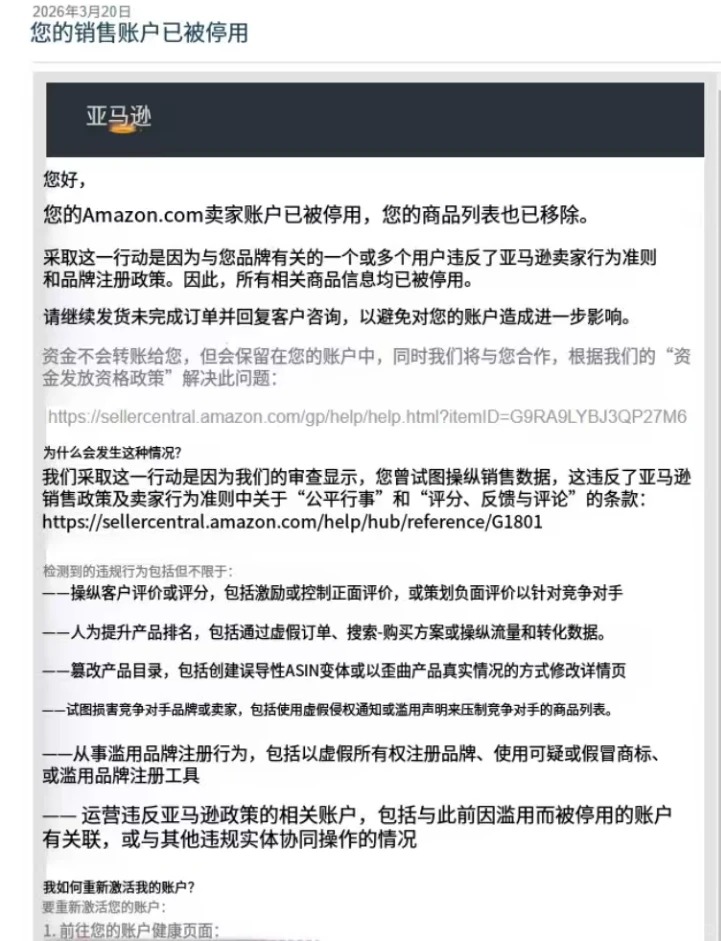 亚马逊账号被扫！WOOT违规触发品牌连坐封号！