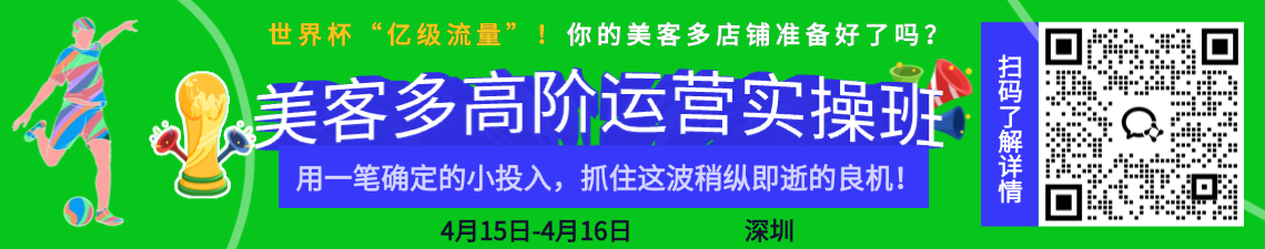 世界杯引爆拉美消费！你的美客多店铺准备好接住这波“亿级流量”了吗？