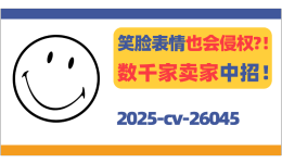 笑脸表情也会侵权？！数千家卖家中招！