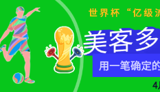 世界杯引爆拉美消费！你的美客多店铺准备好接住这波“亿级流量”了吗？