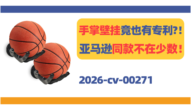 手掌壁挂竟也有专利？亚马逊同款不在少数！