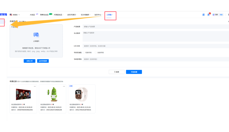 给大家推荐一个好的外观专利查询神器
