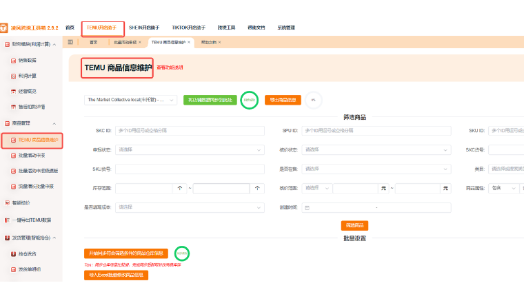 凌风工具箱半托商品批量改库存，用了三年，还是想给跨境新人按头安利！