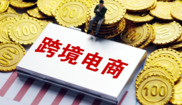 上周跨境圈发生了哪些大事（03.16-03.22）