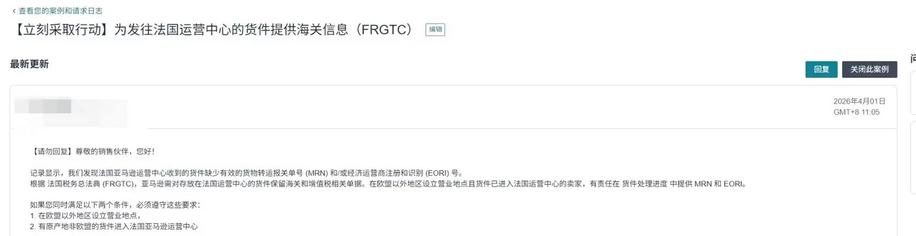 亚马逊法国站FBA新规，需提交MRN与EORI信息！