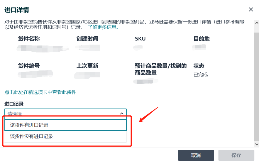 亚马逊法国站FBA新规，需提交MRN与EORI信息！