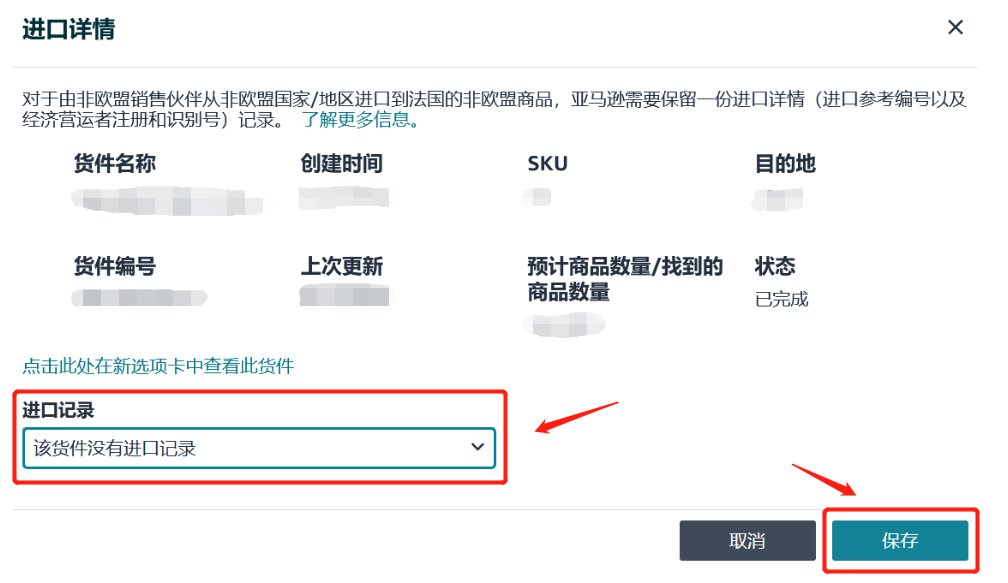 亚马逊法国站FBA新规，需提交MRN与EORI信息！