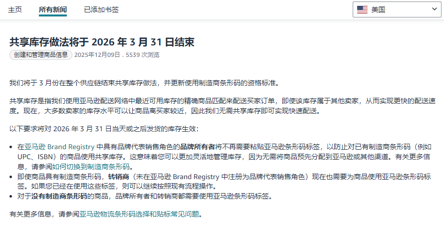 亚马逊FBA终止混仓模式，2026贴标新规重大调整速看！