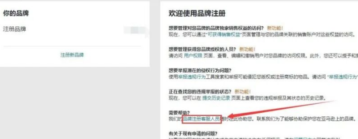 亚马逊品牌备案 | 跨站点同名商标备案方式及步骤流程指南
