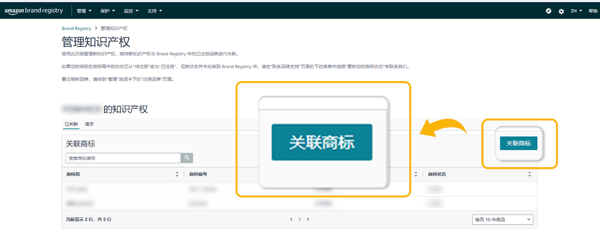 亚马逊品牌备案 | 跨站点同名商标备案方式及步骤流程指南