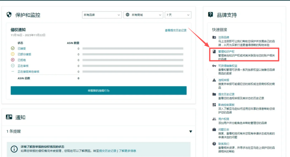 亚马逊品牌备案 | 跨站点同名商标备案方式及步骤流程指南