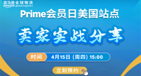 Prime会员日美国站点卖家实战分享