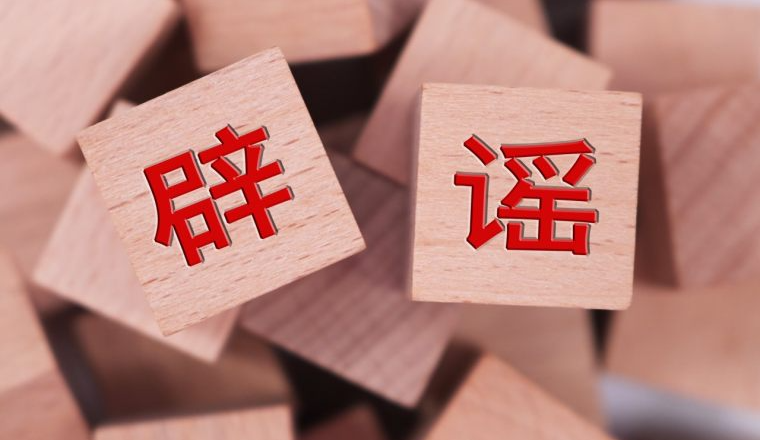 “300人被带走调查”刷屏，大卖紧急辟谣！