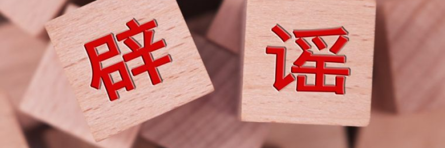 “300人被带走调查”刷屏，大卖紧急辟谣！