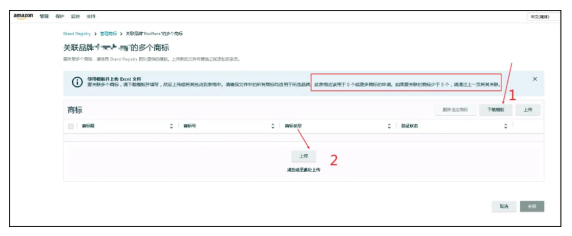 亚马逊品牌备案 | 跨站点同名商标备案方式及步骤流程指南