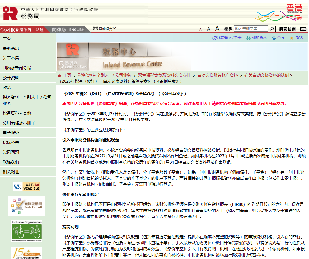 香港CRS 2.0来了，第三方数据要上报？！