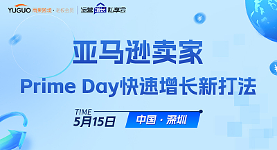 亚马逊卖家Prime Day快速增长新打法