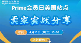Prime会员日美国站点卖家实战分享