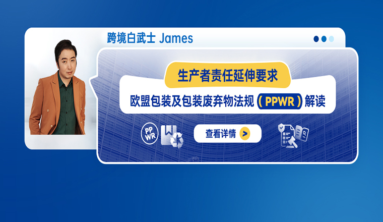 生产者延伸责任要求：欧盟包装及包装废弃物法规（PPWR）解读