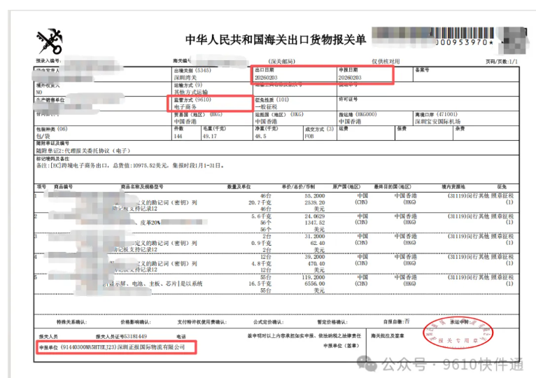 4.1开始推送第一季度数据，跨境小包没有报关单做不了出口退免税怎么办？不要慌！这里有超全的9610报关指南！！