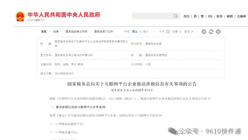 4.1开始推送第一季度数据，跨境小包没有报关单做不了出口退免税怎么办？不要慌！这里有超全的9610报关指南！！