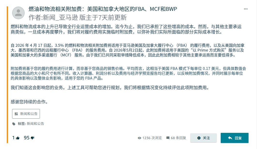 亚马逊涨完价再大裁员?卖家账号和利润再承压!