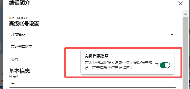 领英LinkedIn Sales Navigator（SN）不显示金标怎么办？三步找回您的档案徽章！