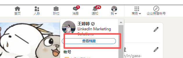 领英LinkedIn Sales Navigator（SN）不显示金标怎么办？三步找回您的档案徽章！