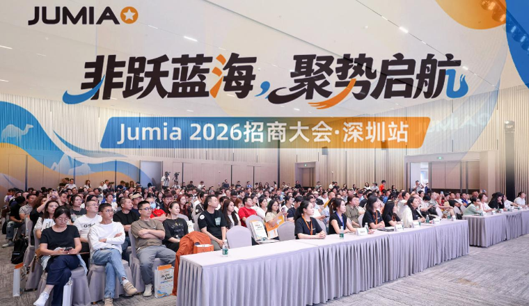 重磅！Jumia 2026招商新政发布：新卖家直接免3个月仓储费！