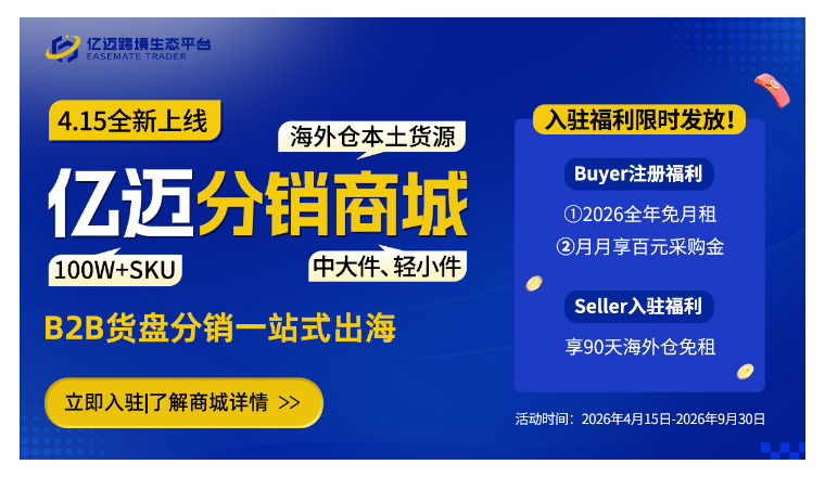 亿迈分销商城正式上线！